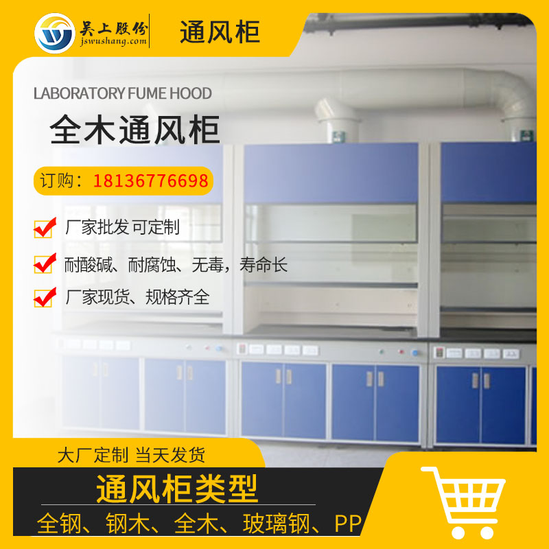 全木通風(fēng)柜